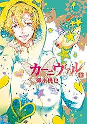 非売品 カーニヴァル 直筆サイン入り 複製原画 御巫桃也 ゼロサム 新品未開封 ゼロサム編集部 on X: 